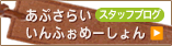 ���Ղ��炢����ӂ��߁[�����@�X�^�b�t�u���O